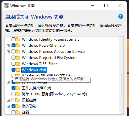 [系统教程]Win11沙盒怎么打开？Win11开启sandbox的方法