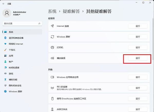 [系统教程]Win11播放音频有个小红叉怎么办？Win11电脑喇叭有个小红叉解决方法