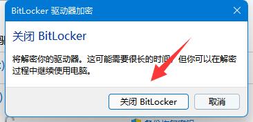 [系统教程]Win11bitlocker加密怎么解除？Win11bitlocker加密解除教程