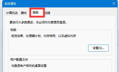 [系统教程]Win11高级设置在哪 Win11怎么进入高级模式