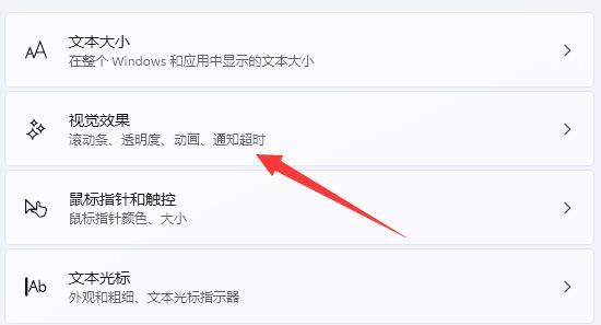 [系统教程]Win11如何设置滚动条 Win11滚动条设置教程