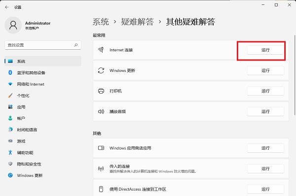 [系统教程]Win11无线网络适配器有感叹号不能上网怎么解决