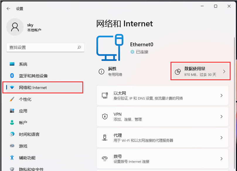 [系统教程]Win11怎么看用了多少流量？Win11查看数据使用量方法