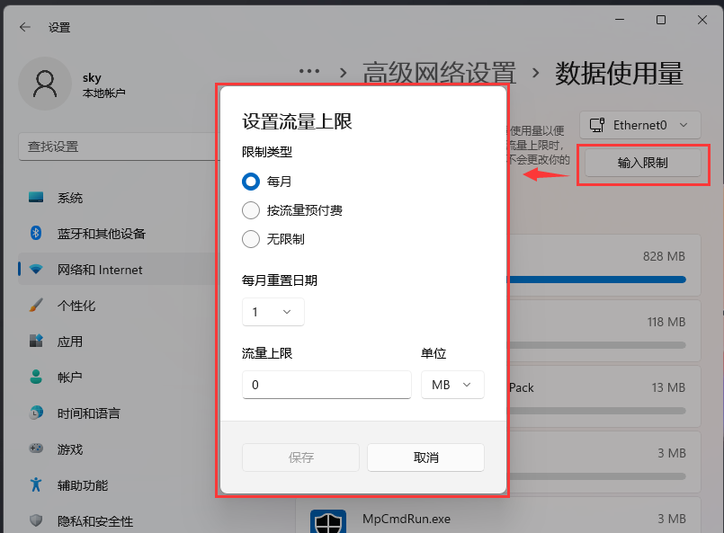 [系统教程]Win11怎么看用了多少流量？Win11查看数据使用量方法