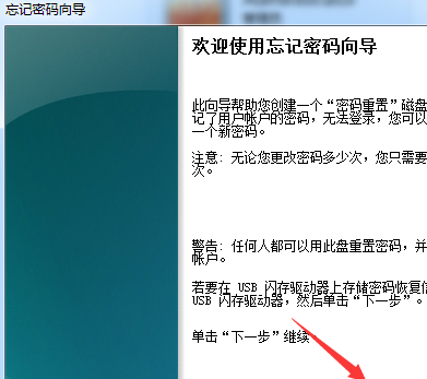 [系统教程]Win7密码重置盘怎么弄？Win7密码重置盘创建教程