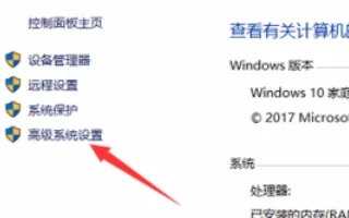 [系统教程]Win10找不到高级系统设置？高级系统设置在哪里？