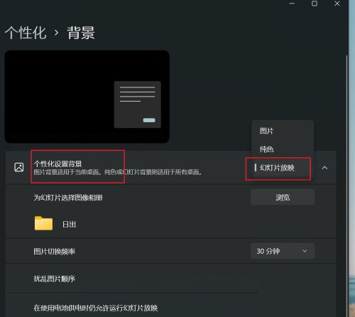 [系统教程]Win11怎么设置幻灯片放映？桌面背景设置幻灯片放映教程