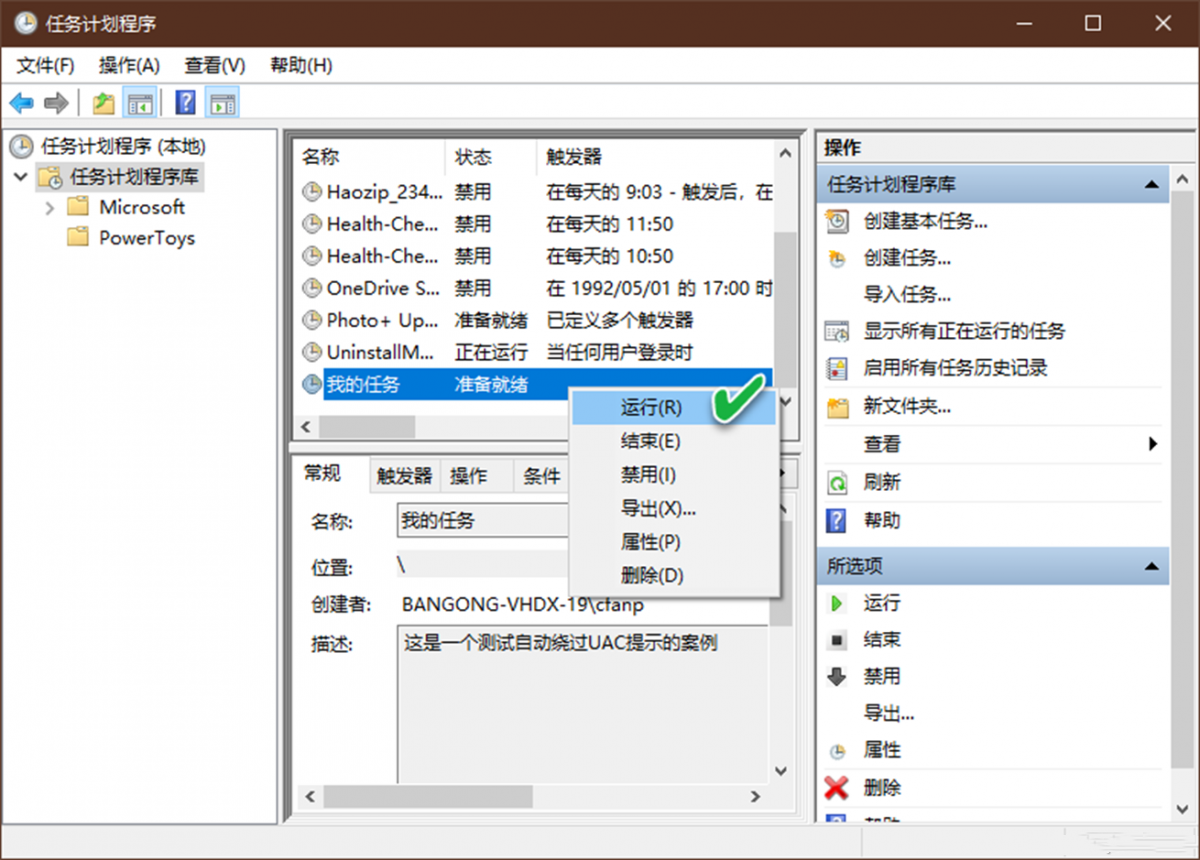 [系统教程]Win10怎么跳过用户账户控制？