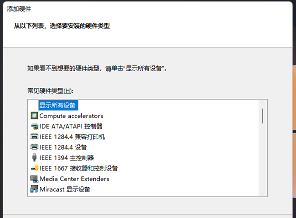 [系统教程]Win11怎么添加新硬件？Win11添加新硬件的方法