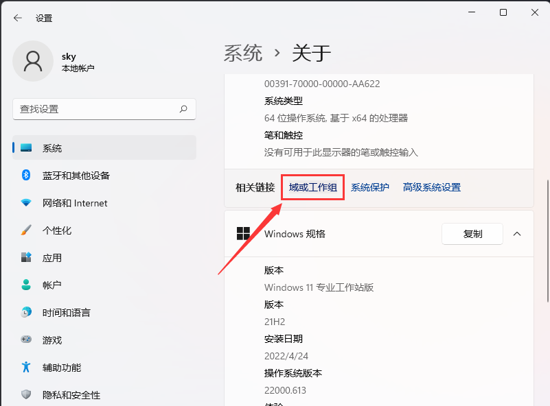 [系统教程]Win11怎么加入工作组？Win11加入局域网工作组的方法