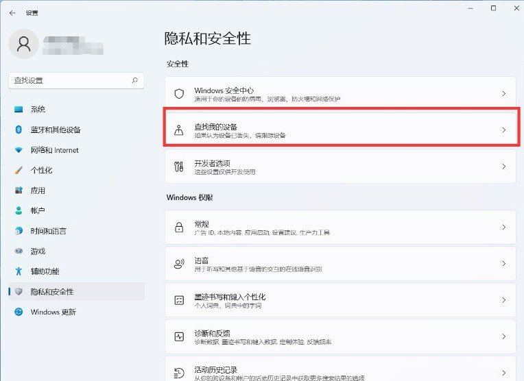 [系统教程]Win11打开查找我的设备功能的方法