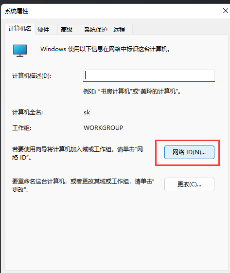 [系统教程]Win11怎么加入工作组？Win11加入局域网工作组的方法