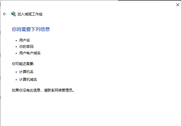 [系统教程]Win11怎么加入工作组？Win11加入局域网工作组的方法
