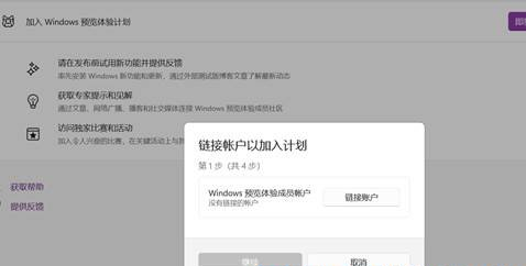 [系统教程]Windows11预览体验计划怎么加入？怎么退出Windows11预览体验计划？