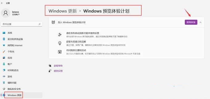 [系统教程]Windows11预览体验计划怎么加入？怎么退出Windows11预览体验计划？