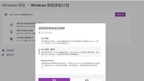[系统教程]Windows11预览体验计划怎么加入？怎么退出Windows11预览体验计划？