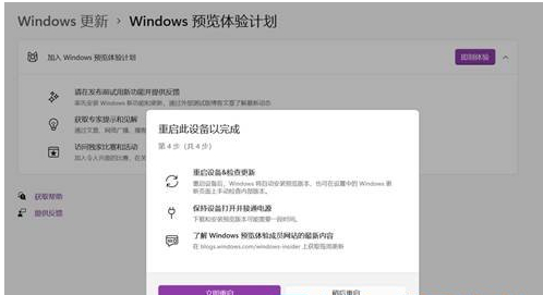 [系统教程]Windows11预览体验计划怎么加入？怎么退出Windows11预览体验计划？