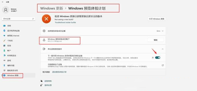 Windows11预览体验计划加入与退出的方