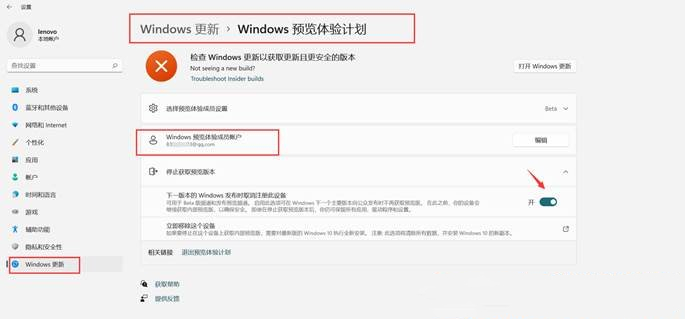 [系统教程]Windows11预览体验计划怎么加入？怎么退出Windows11预览体验计划？