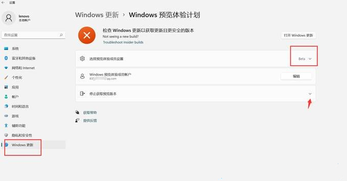 [系统教程]Windows11预览体验计划怎么加入？怎么退出Windows11预览体验计划？