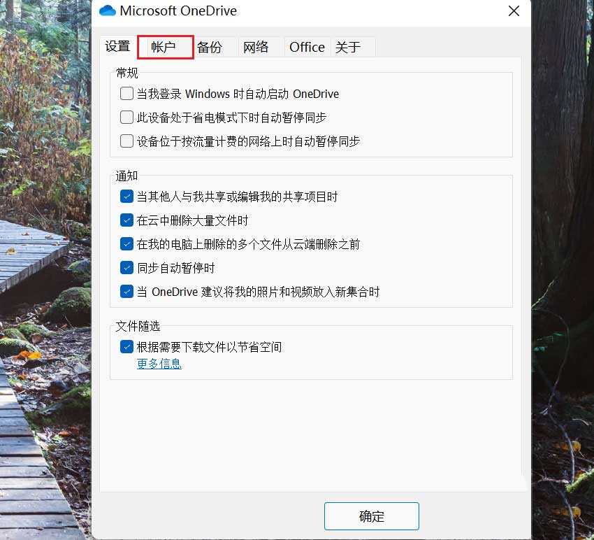 [系统教程]Win11自动锁定OneDrive个人保管库的方法