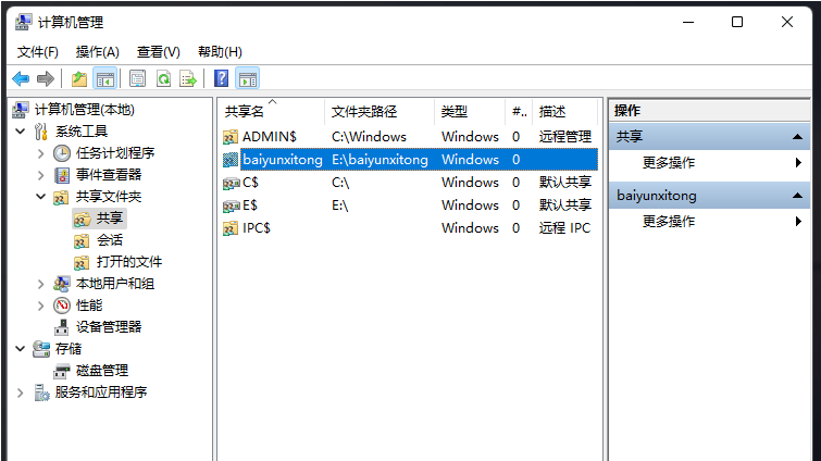 [系统教程]怎么看Win11共享文件夹？Win11查看共享文件的方法