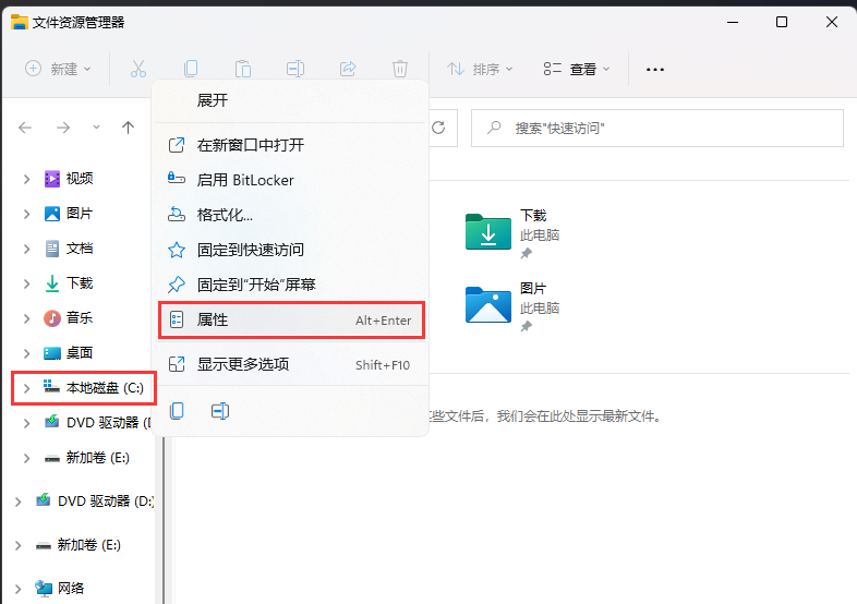 [系统教程]Win11如何对磁盘进行检查？Win11检查磁盘错误的方法