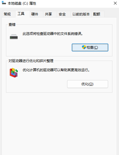 [系统教程]Win11如何对磁盘进行检查？Win11检查磁盘错误的方法