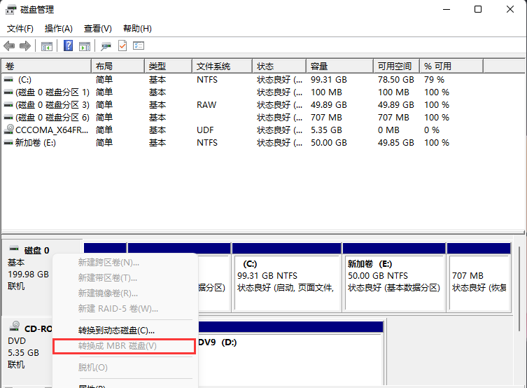 [系统教程]怎么查看分区格式？Win11看磁盘分区形式的方法