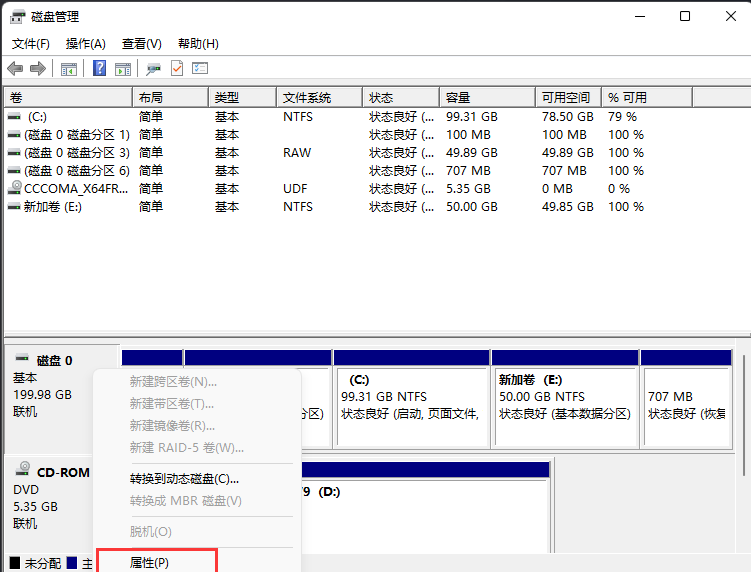 [系统教程]怎么查看分区格式？Win11看磁盘分区形式的方法