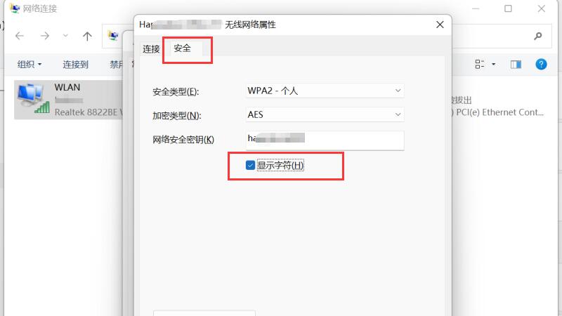 [系统教程]Win11电脑查看当前WiFi密码的方法