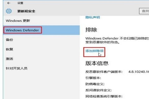 [系统教程]Win10怎么把文件添加到白名单？