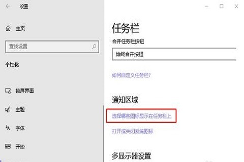 [系统教程]Win10右下角小图标怎么叠起来？