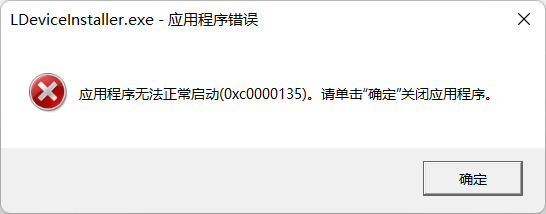 [系统教程]0xc0000135应用程序无法正常启动解决办法