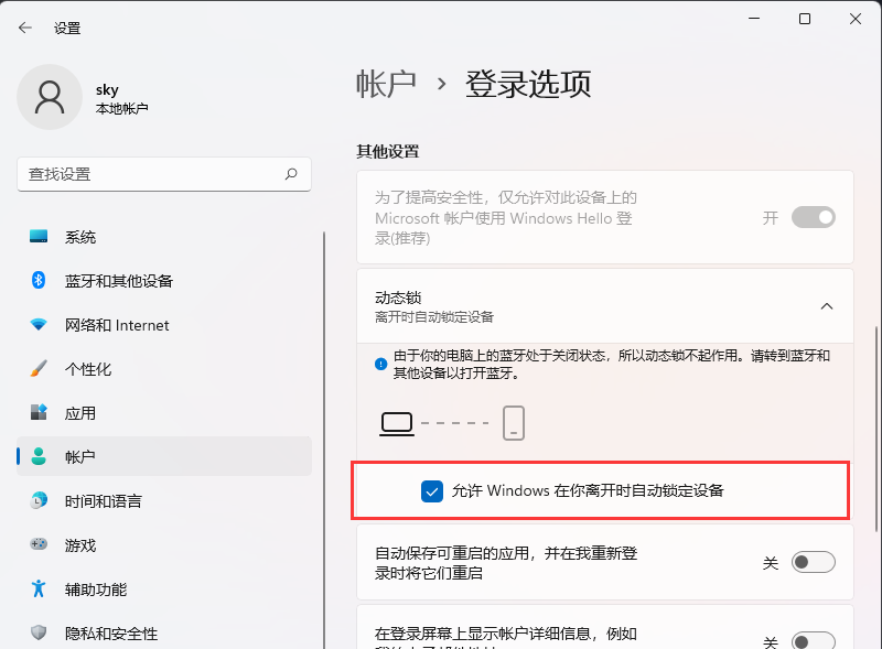 [系统教程]Win11怎么设置人离开后电脑自动锁屏？