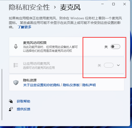 [系统教程]Win11麦克风权限在哪里开启？