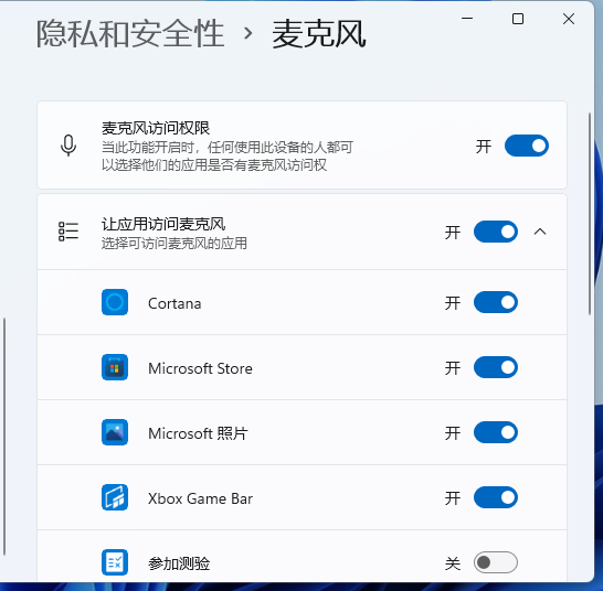 [系统教程]Win11麦克风权限在哪里开启？