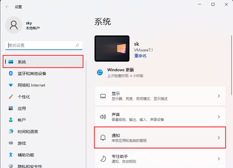 [系统教程]Win11玩游戏如何关闭通知？Win11玩游戏隐藏通知的方法