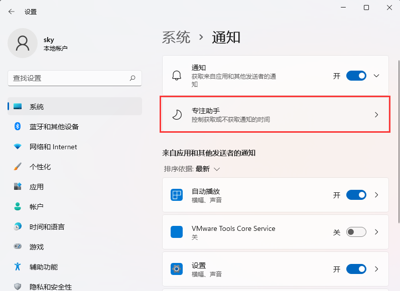 [系统教程]Win11玩游戏如何关闭通知？Win11玩游戏隐藏通知的方法