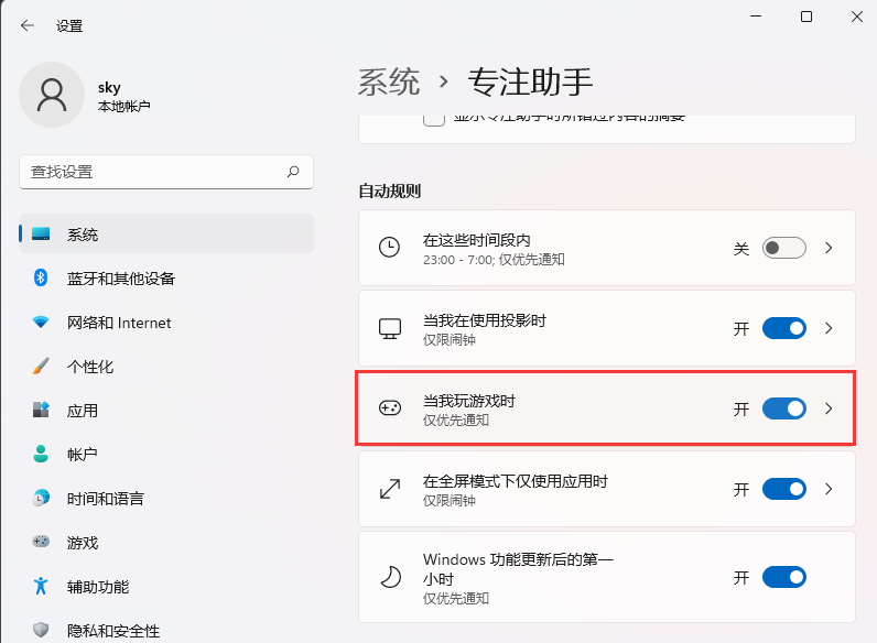 [系统教程]Win11玩游戏如何关闭通知？Win11玩游戏隐藏通知的方法