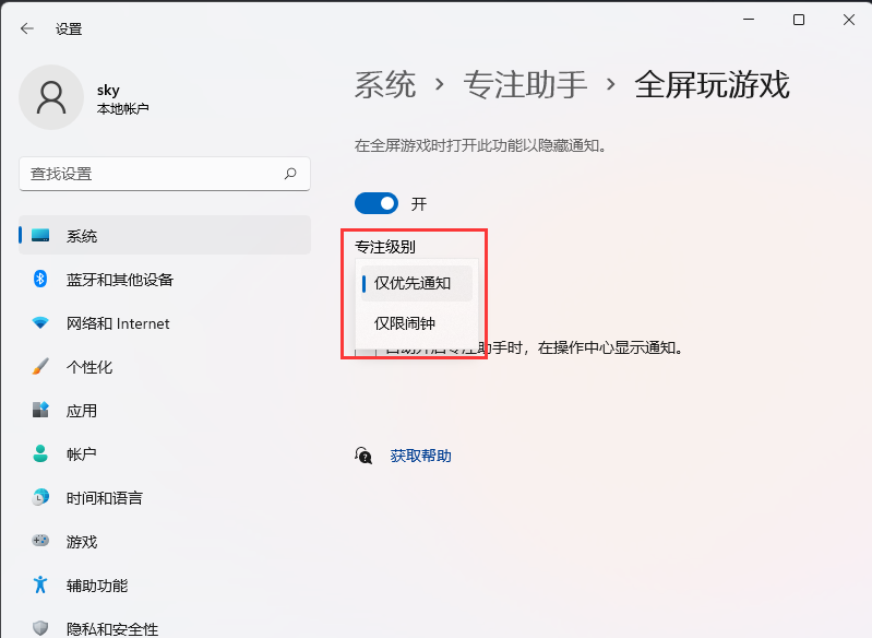 [系统教程]Win11玩游戏如何关闭通知？Win11玩游戏隐藏通知的方法