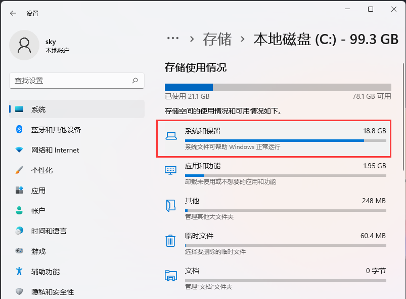 [系统教程]Win11系统和保留空间如何查看？Win11保留的存储空间查看方法