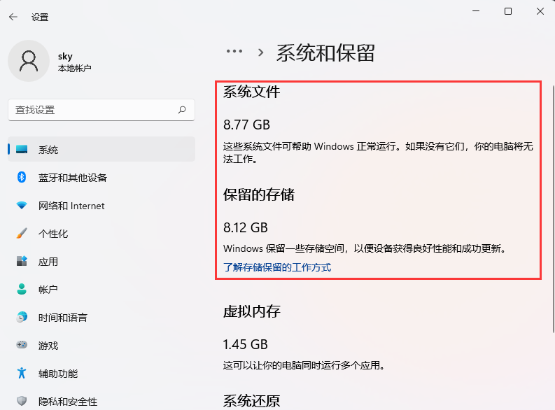 [系统教程]Win11系统和保留空间如何查看？Win11保留的存储空间查看方法