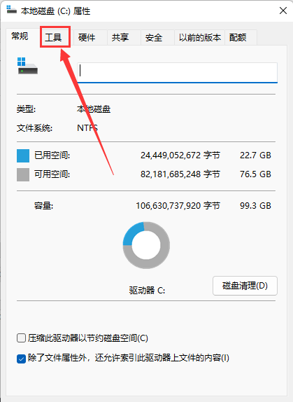 [系统教程]Win11磁盘碎片整理在哪？Win11机械硬盘磁盘碎片整理方法