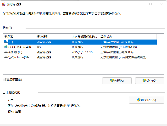 [系统教程]Win11磁盘碎片整理在哪？Win11机械硬盘磁盘碎片整理方法