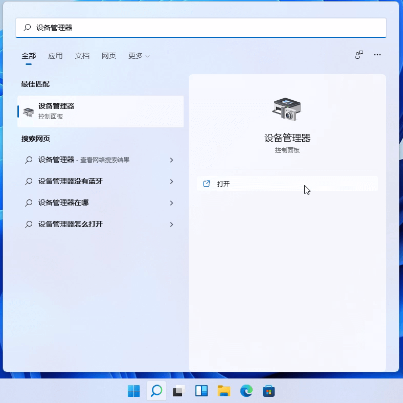 [系统教程]Win11如何查看设备驱动程序版本？