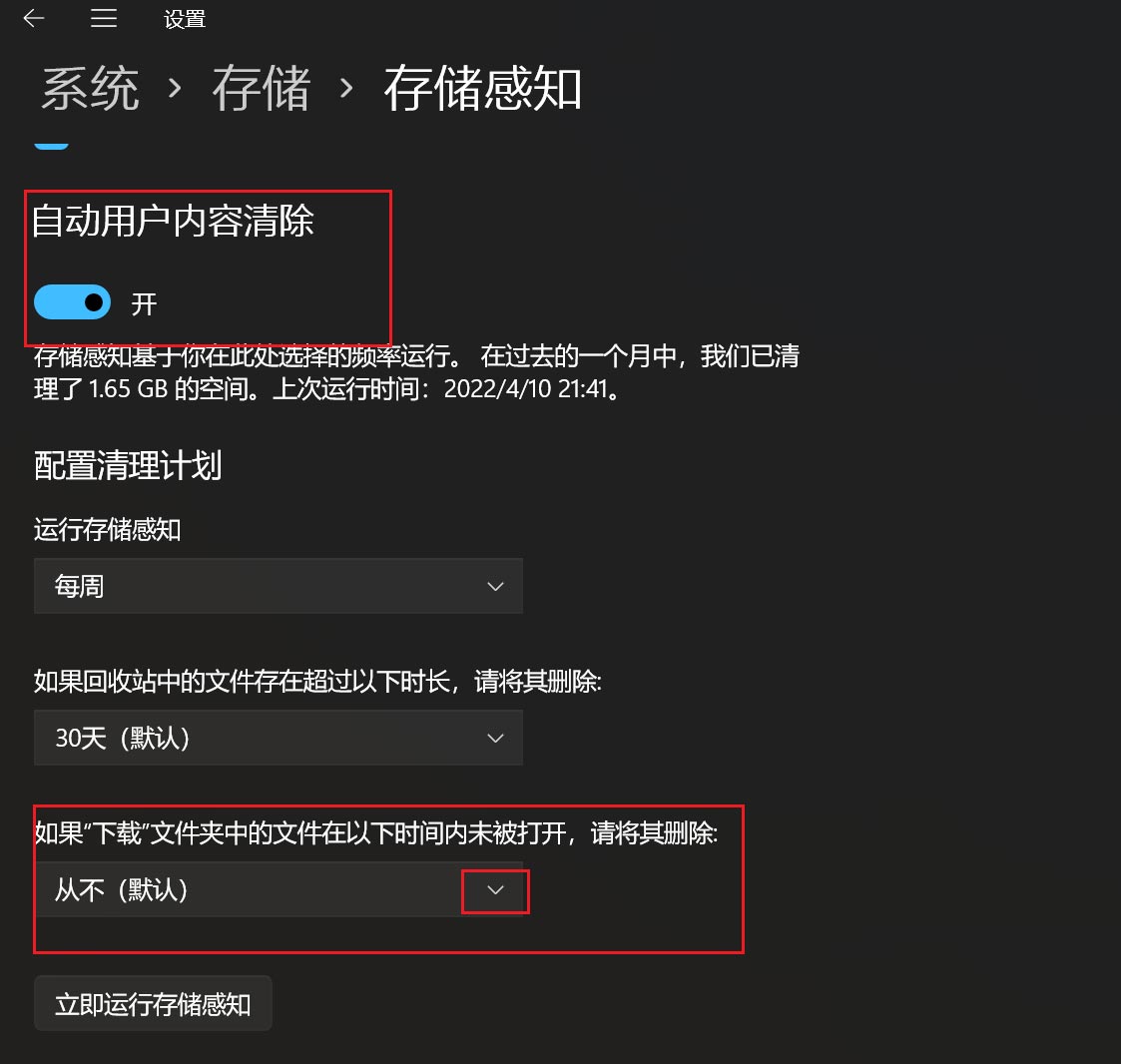 [系统教程]Win11怎么自动清理回收站？Win11自动清空回收站设置方法