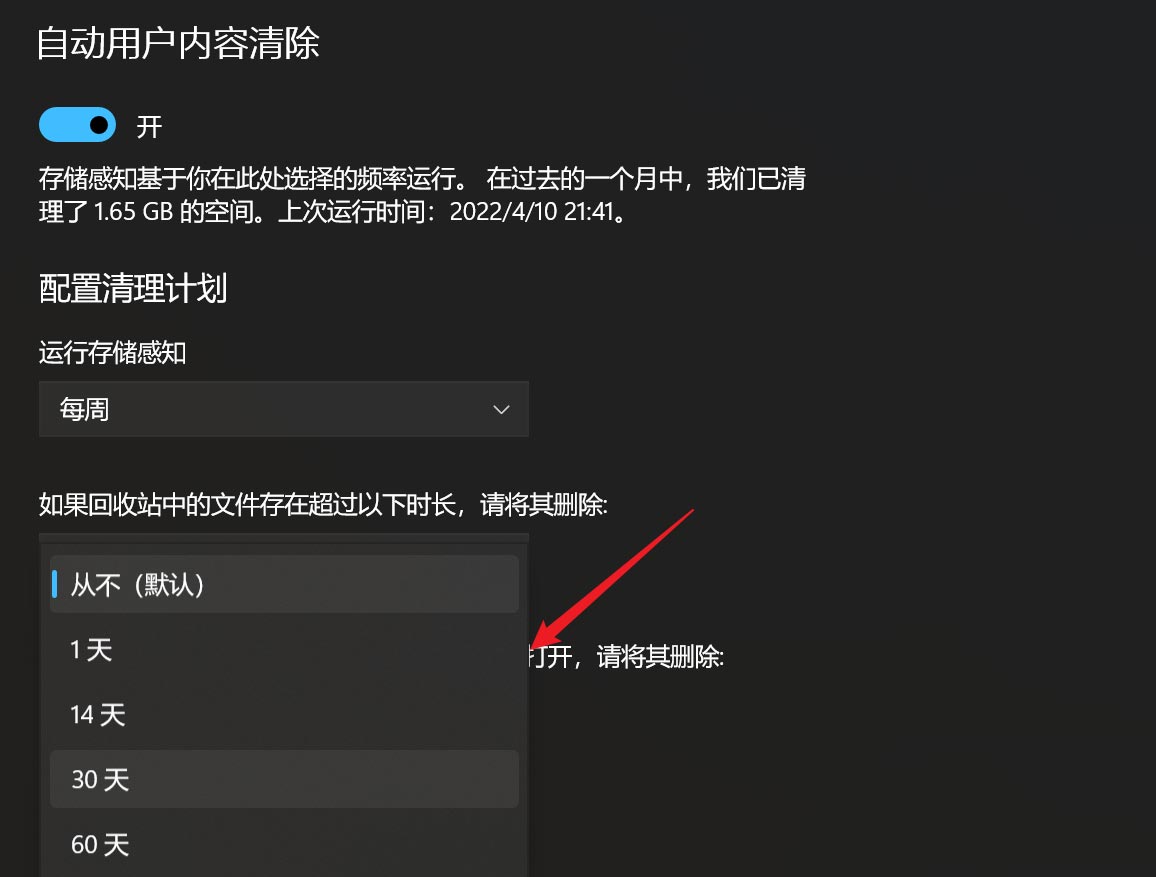 [系统教程]Win11怎么自动清理回收站？Win11自动清空回收站设置方法