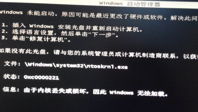 [系统教程]Win7内核丢失或损坏怎么修复？Win7内核丢失或损坏修复方法