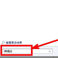 [系统教程]Win7如何打开组策略编辑器？Win7打开组策略编辑器的三种方法